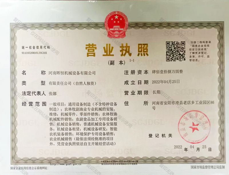 營業(yè)執(zhí)照